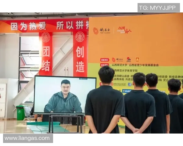 姚明亲临助阵活动引发热潮向年轻人传递体育精神与奋斗信念